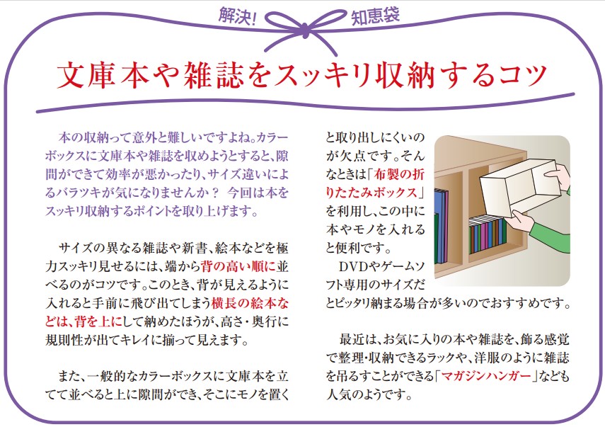 文庫本や雑誌をスッキリ収納するコツ 解決 知恵袋 鹿児島県鹿屋市のパナソニックリフォームクラブ Lepro レプロ