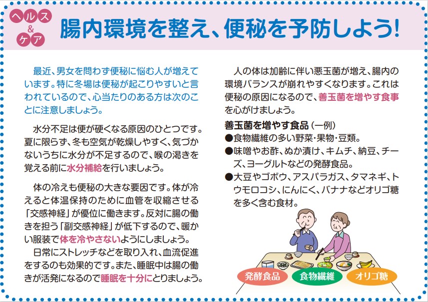 腸内環境を整え、便秘を予防しよう！ 【ヘルス＆ケア】｜鹿児島県鹿屋市・鹿児島市のパナソニックリフォームクラブ｜lepro（レプロ）