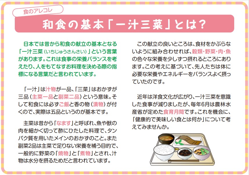 和食の基本 一汁三菜 とは 食のアレコレ 鹿児島県鹿屋市のパナソニックリフォームクラブ Lepro レプロ